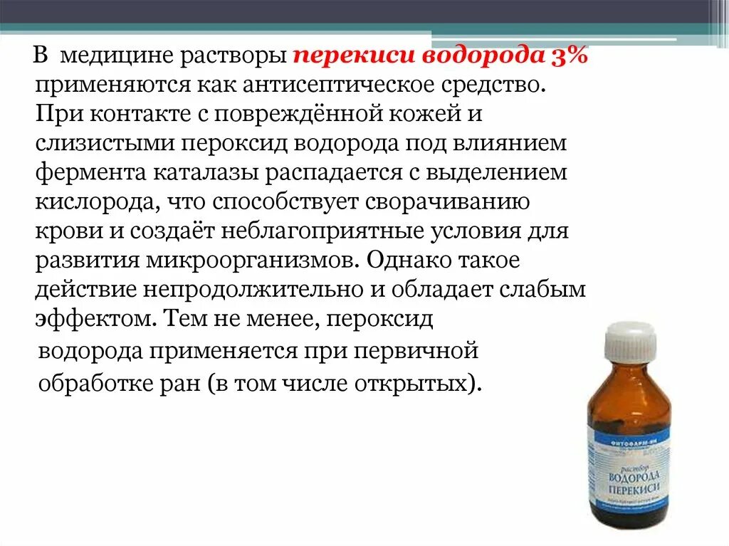 Перекись при кровотечении. Использование 3% раствора перекиси водорода. Перекись водорода р-р 6% (ДЕЗ средство). Пероксид водорода в медицине. Перекись водорода применяется для обработки.