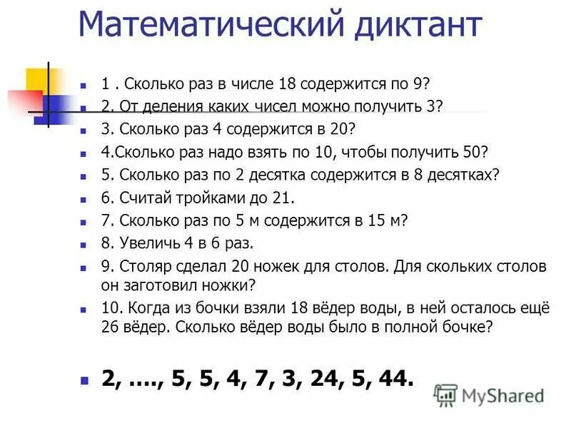 Математические диктанты 3 класс петерсон 3 четверть. Математический диктант для второго класса вторая четверть. Арифметический диктант 2 класс 2 четверть по математике Петерсон. Итоговый математический диктант 2 класс 4 четверть школа России. Математический диктант 2 кл школа России.