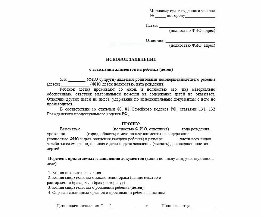 Решение суда алиментов на содержание супруги. Исковое заявление на развод в мировой суд. Судебный иск о расторжении брака. Исковое заявление в суд образцы о расторжении брака и алиментов. Заявление о расторжении брака в мировой суд.