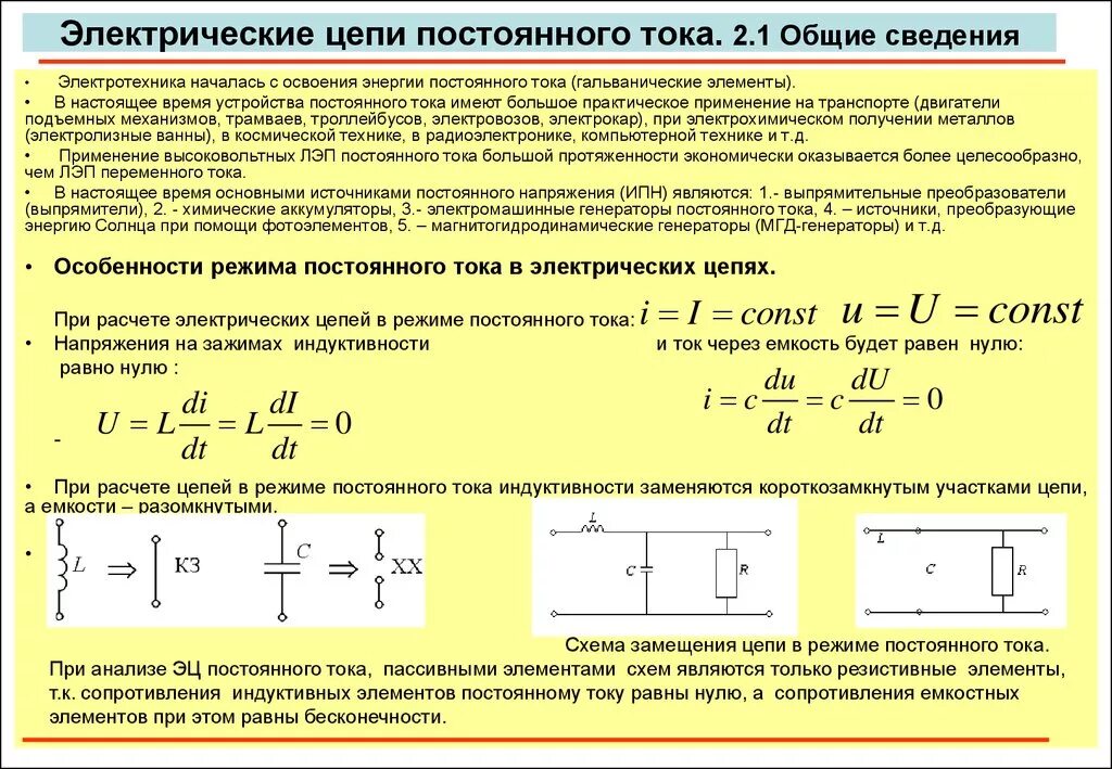 Электротехника расчет электрических цепей постоянного тока. Общие свойства электрической цепи постоянного тока. Цепь с постоянным током Электротехника. Параметры электрической цепи постоянного тока. Работы эл энергии