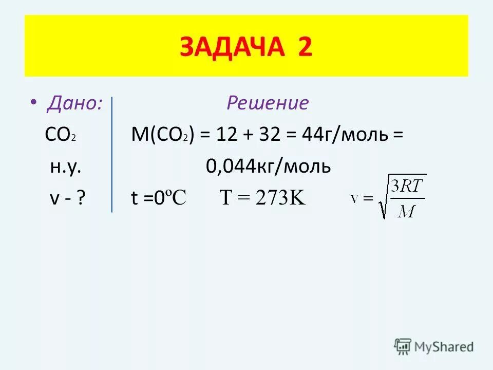 Моль н2о моль моль. Г/моль в кг/кмоль. 29 Г моль в кг/моль. 32 Грамма на моль в кг на моль. 2 Г моль в кг моль.