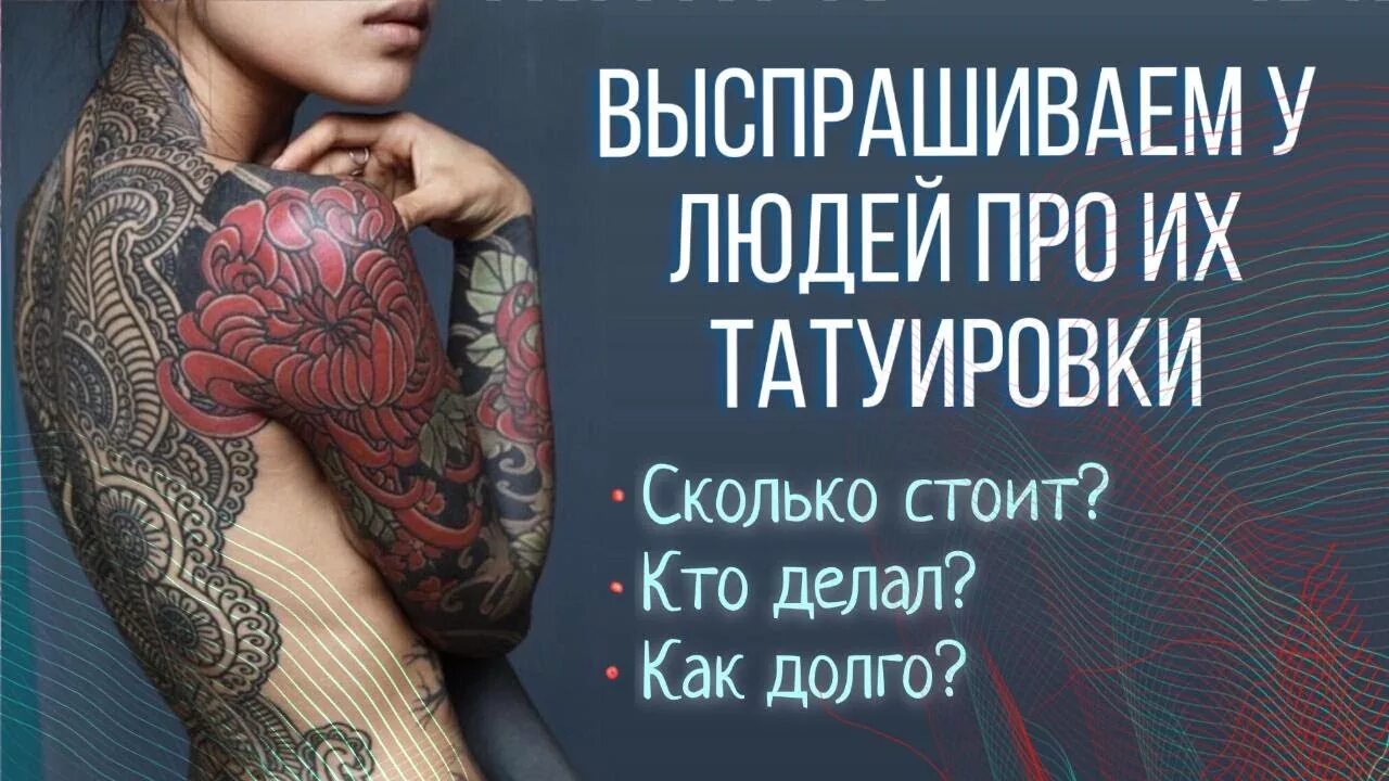 Бротату. Сколько стоит Татуировка. Все тату. Ценовая политика Татуировки.