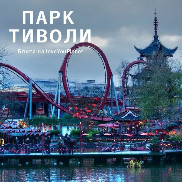 Хай парк торонто. Парк юниверсал флорида. Парк мтирала грузия. Тревел парк. Парк юниверсал флорида.