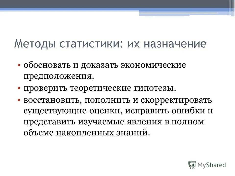Основу статистической методологии составляют. Основу статистической методологии составляют