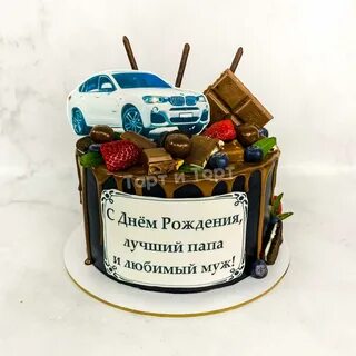 Картинка на торт мужу и папе