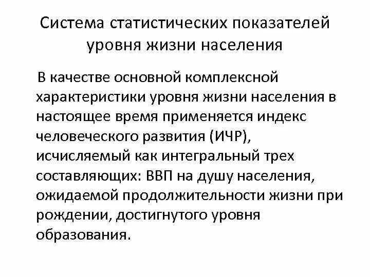 Оценка их с позиции жизни населения. Показатели уровня жизни населения. Классификация показателей уровня жизни населения. Система показателей уровня жизни населения. Показатель характеристики уровня жизни.