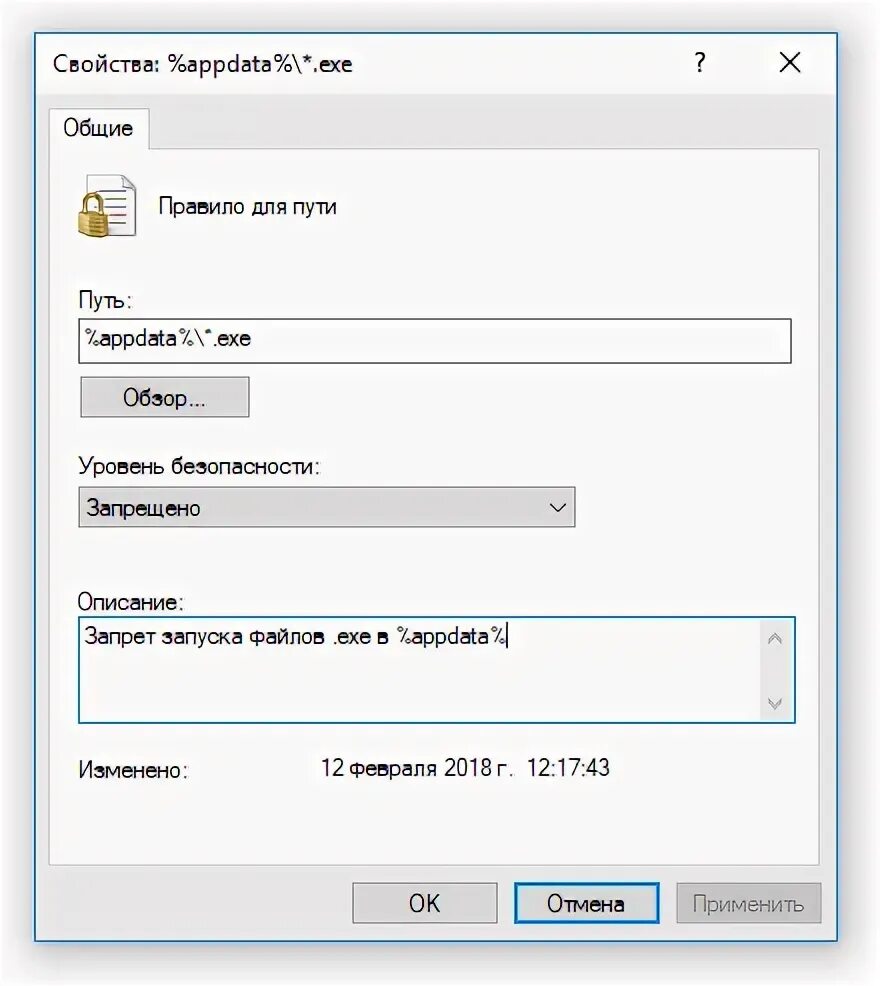 Запуск исполняемого файла. Запрет запуска исполняемых[ файлов. как выглядит запрет запуска exe файлов. сколько существует режимов запуска исполняемых файлов. как выставить ограничение листа вёрт 10.