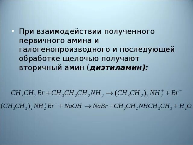 Взаимодействие аминокислот с щелочами. Диэтиламин и щелочь. Диэтиламин получение. Получение аминокислоты из диэтиламина.