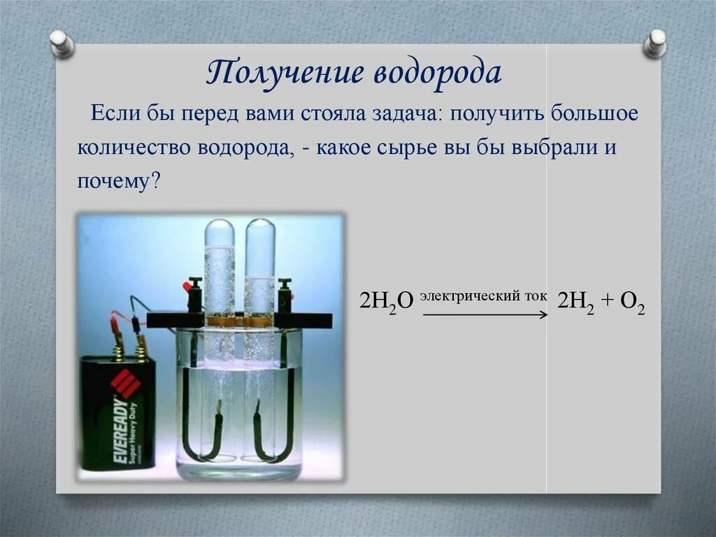 Почему водород можно. Получение водорода. Способы получения водорода формулы. Химическая реакция получения водорода. Получение водорода химия.