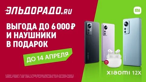 Redmi note 12 эльдорадо