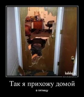 Пришла домой анализ