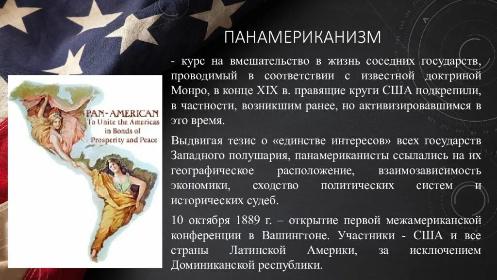 Провозглашение доктрины Монро в США. Провозглашение доктрины Монро в США причины. Панамериканизм в США. 1823 Доктрина Монро. Правящие круги сша