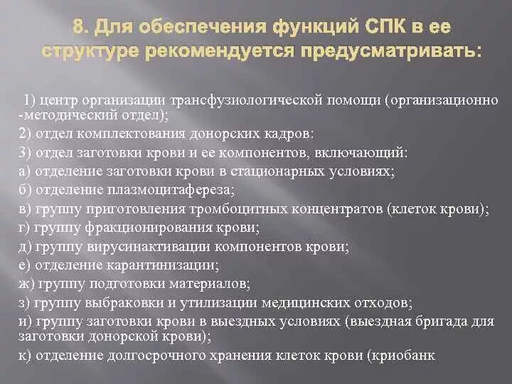 Функции спк. Функции спк