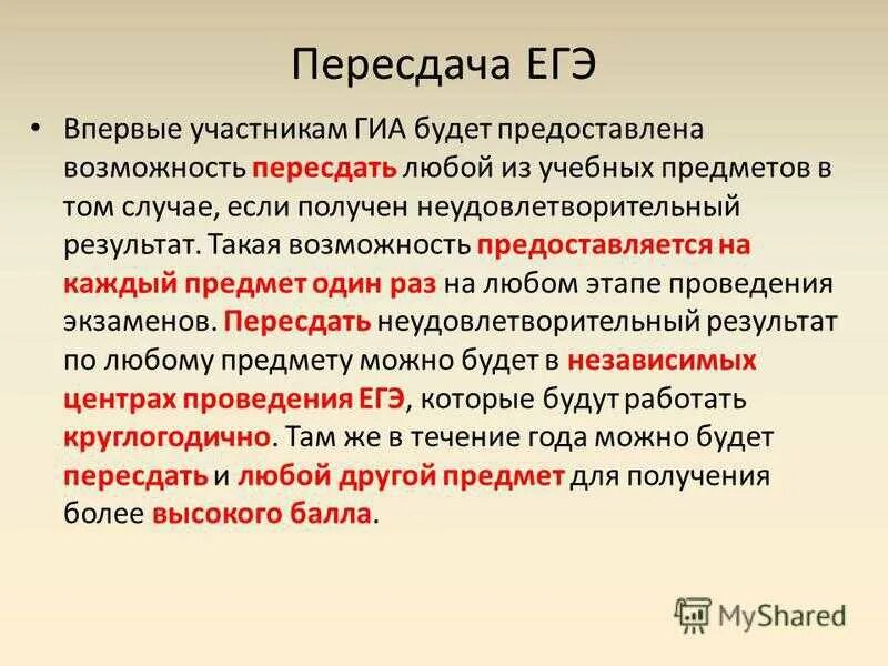 Пересдача ЕГЭ. Пересдать ЕГЭ. Пересдача экзамена ЕГЭ. Когда пересдача ЕГЭ. Как часто можно пересдавать