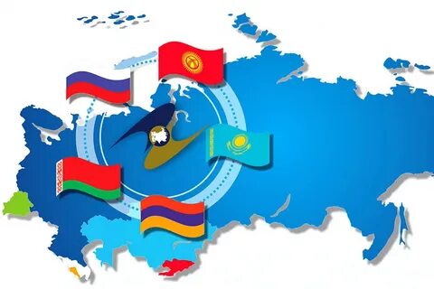 Экономический союз еаэс