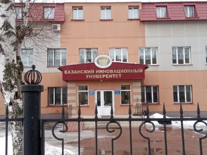 Киу казань факультет