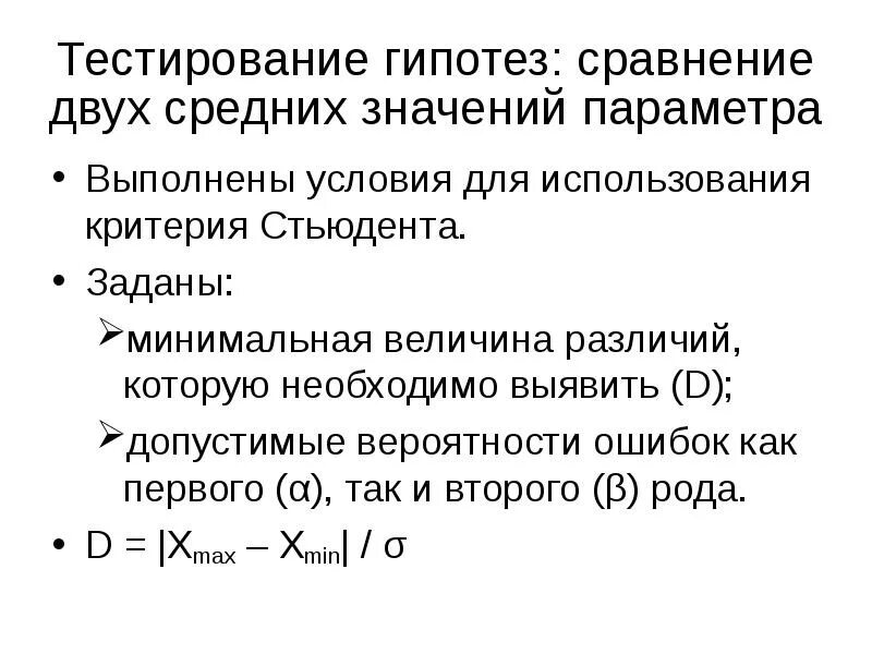 При тестировании гипотезы вы получили р значение. При тестировании гипотезы вы получили р значение
