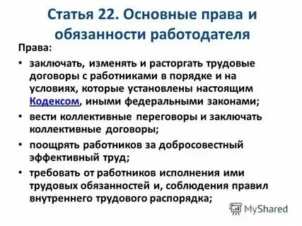 Работа у работодателя является для работника основной. Работа у работодателя является для работника основной