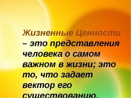 Чувства ценность жизни