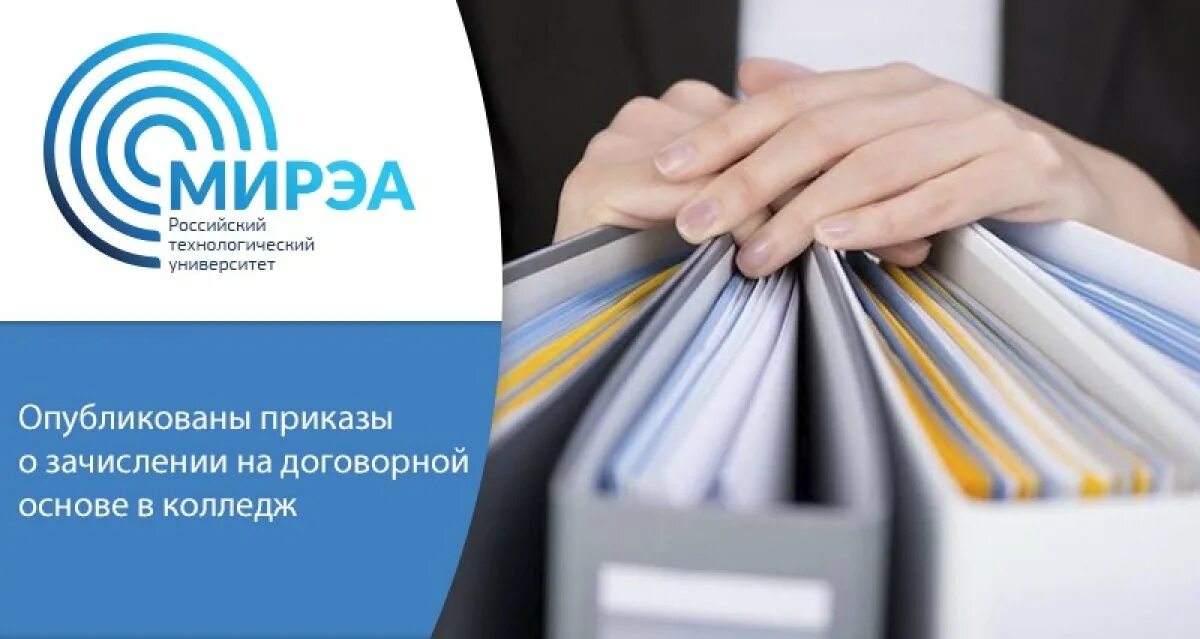 Https b2 pos. Новости о зачислении эмблема. Рту МИРЭА согласие на зачисление.