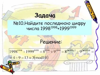 Определите последние две цифры числа
