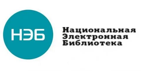 Нэб рт электронная
