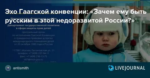 Конвенция 1980 года о похищении детей