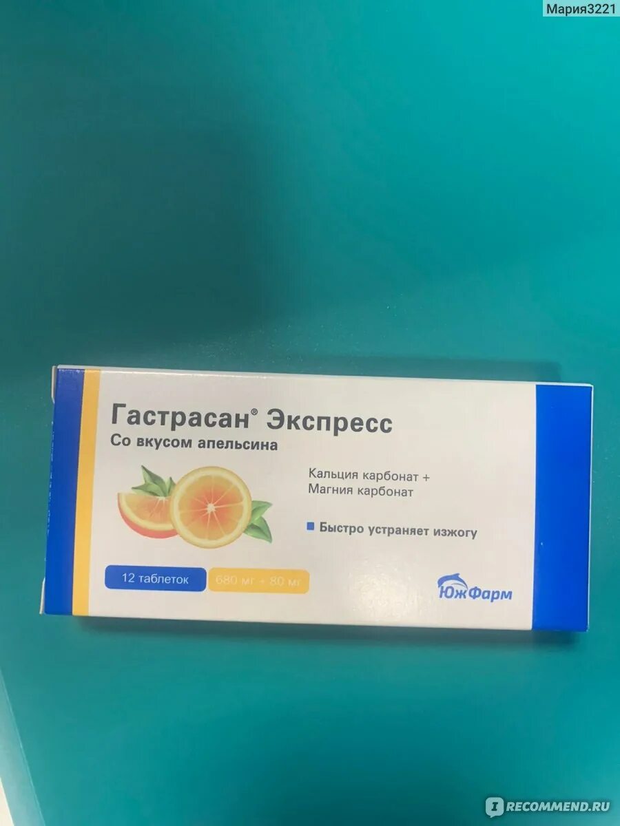 Гастрасан экспресс таблетки ж. Жевательные таблетки от изжоги. Гастрасан. N12 (р). Таблетки от изжоги рассасывающиеся.