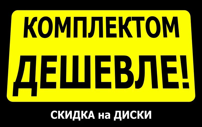 Если нашли дешевле мы сделаем скидку. Акция картинка. Хочу дешевле. Нашли дешевле. Нашли дешевле снизим цену.
