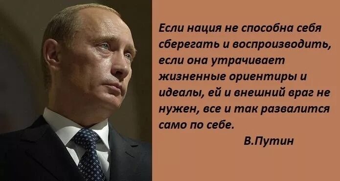 Высказывания Путина. Цитаты Путина. Высказывания Путина о России.