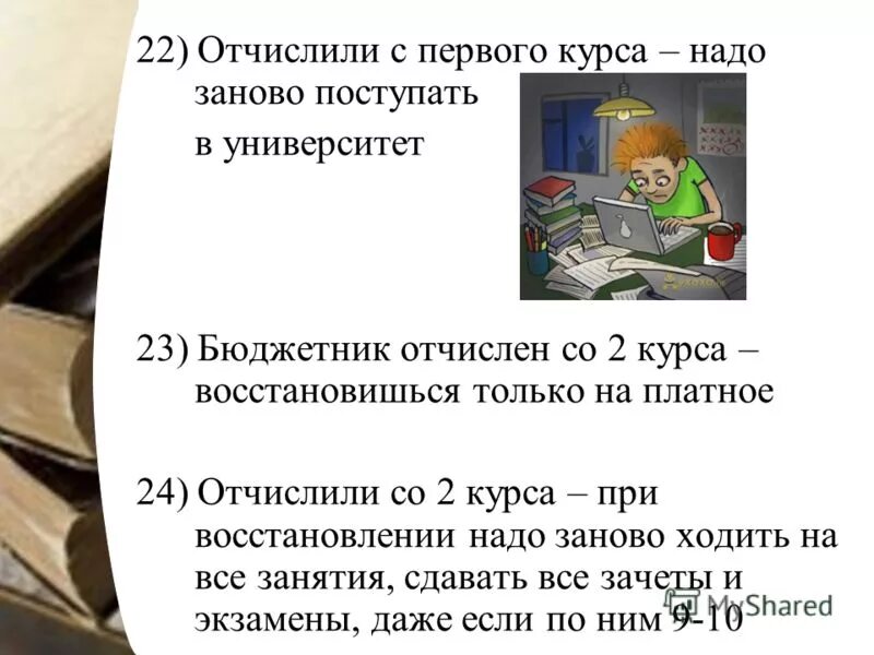 Нужны деньги на поступление. Могут ли отчислить из университета. Отчисление из колледжа. Из за чего могут отчислить из вуза. Поступить после отчисления.