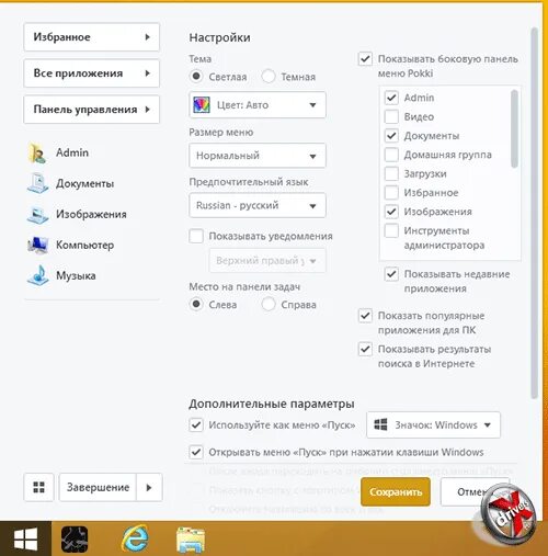 Как включить светлую тему. Как восстановить иконку пуск р. Пуск виндовс 8 вкладка звуки.