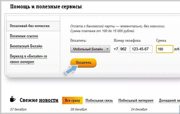 Привязка сим карт. Оплата Билайн банковской картой. Билайн привязать карту. Карта Билайн привязанная к номеру. Как привязать сим карту.