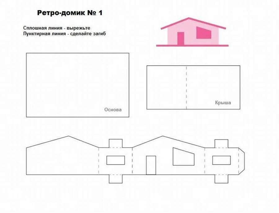 Чертеж домика для склеивания. Макет домика из картона своими руками схема. Развертка макета домика из бумаги. Чертеж макета домика из бумаги.