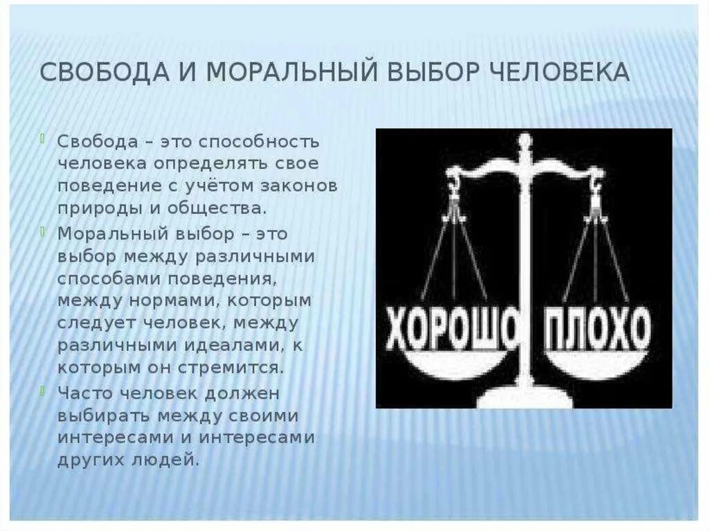 Взаимосвязь свободы и ответственности. Противоречия между правом и моралью. Как соотносятся свобода и нравственность приведите пример. Нравственность основа свободы. Нравственная свобода человека.