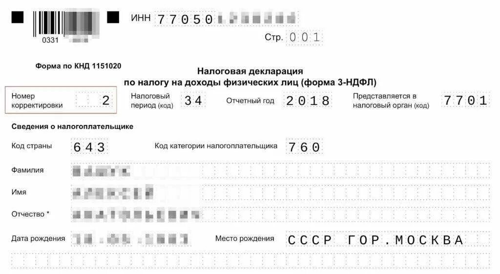 Декларация до какого числа. Декларация по форме 3-ндфл. налоговая декларация по налогу на доходы (форма 3-ндфл). заполнение декларации 3 ндфл за 2025 год. уточненная налоговая декларация.