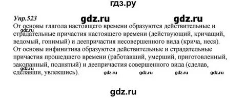 Русский язык ладыженская упражнение 523