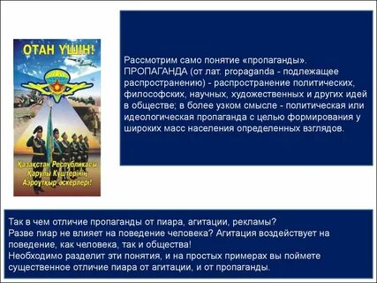 Агитация и пропаганда