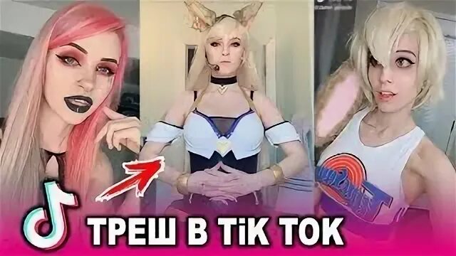 Трэш ток. Блондинка треш ток тик ток. Идеи для стрима в тик ток. Youtube tik Tok Videolari.