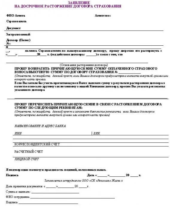 Когда можно досрочно расторгнуть осаго. Когда можно досрочно расторгнуть осаго