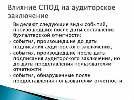 Дата аудит