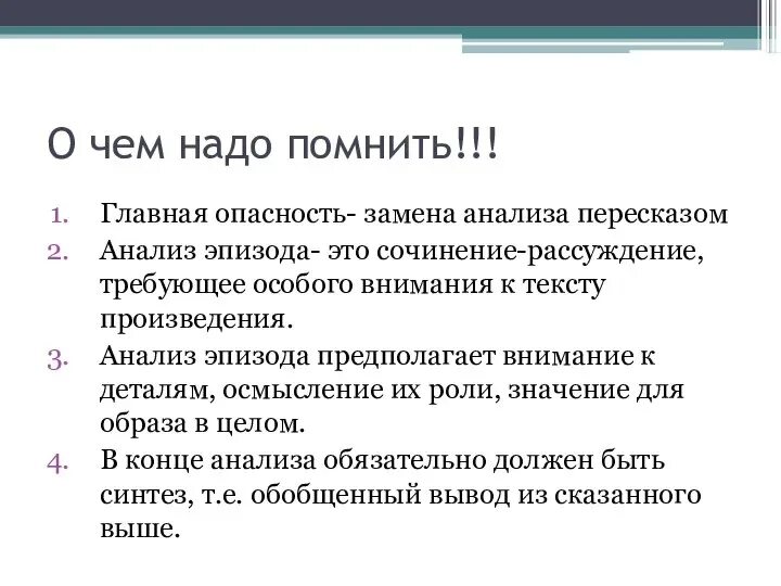 Анализ отрывка произведения пример Прозаический план: найдено 90 изображений