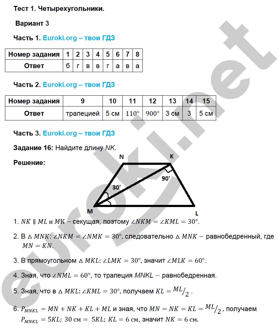 Контрольная работа 3 четырехугольники вариант. Тесты по геометрии 8 класс. якласс тест по геометрии. контрольная работа 1 четырехугольники. геометрия 8 класс проверочные работы.