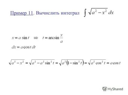 Вычислить неопределенный интеграл калькулятор