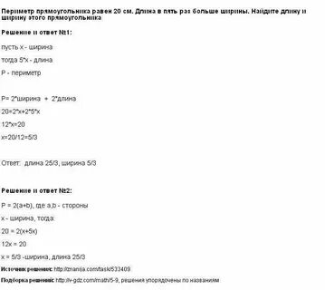 Периметр прямоугольника равен 80 см 60 процентов