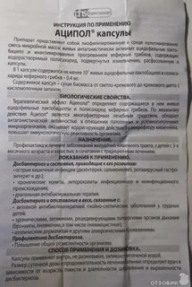 Аципол сколько принимать взрослым