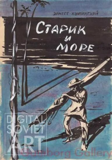 Старик и море москва фото Выставка "Александр Петров. Многослойная реальность", посвящённая творчеству рос