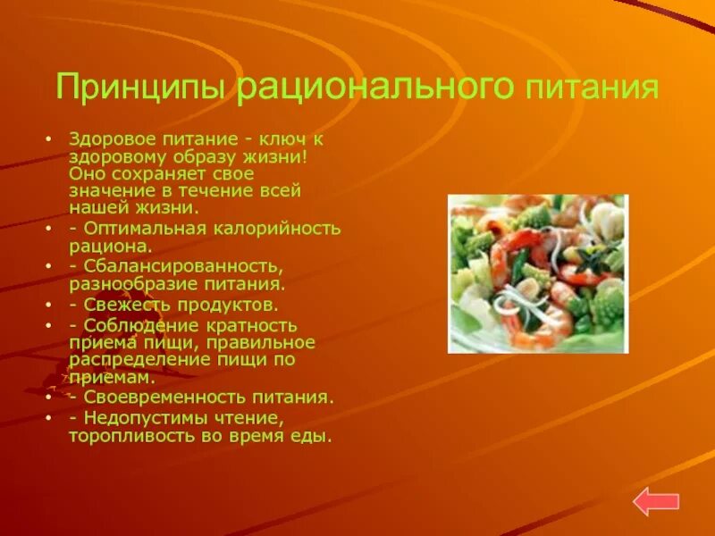 Проект на тему образ. Проект о здоровом образе питания. Продукт проекта здоровое питание. Рацион питания для здорового образа жизни. ЗОЖ принципы здорового питания.
