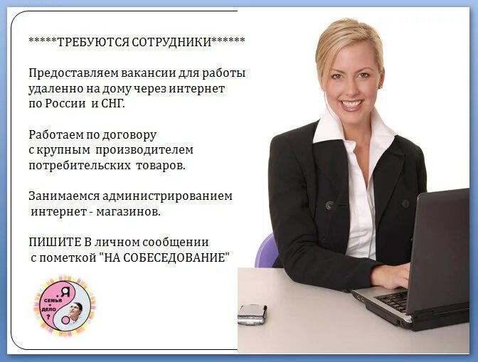 Требуется работник образования. Требуется сотрудник. сотрудник на удаленную работу. требуется сотрудник для удалённой работы. удалённая работа на дому вакансии.