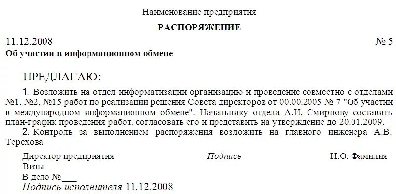 Распорядительные документы приказы постановления распоряжения решения